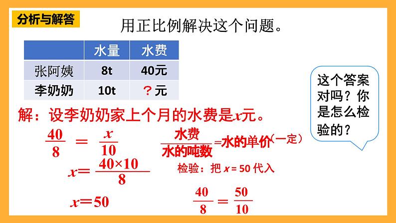 人教版数学六下4.13《用比例解决问题》 课件第7页