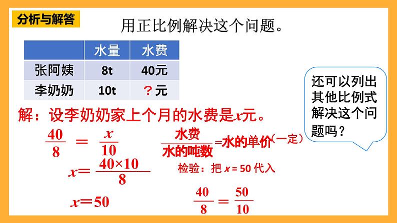 人教版数学六下4.13《用比例解决问题》 课件第8页