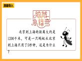 人教版數(shù)學六下4.9《比例尺》（1）課件