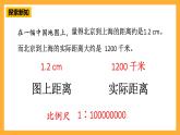 人教版數(shù)學六下4.9《比例尺》（1）課件