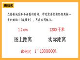 人教版數(shù)學六下4.9《比例尺》（1）課件