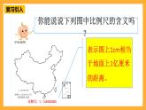 人教版數(shù)學六下4.10《比例尺》（2）課件