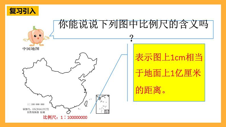 人教版数学六下4.10《比例尺》（2）课件第3页