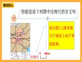 人教版數(shù)學六下4.10《比例尺》（2）課件
