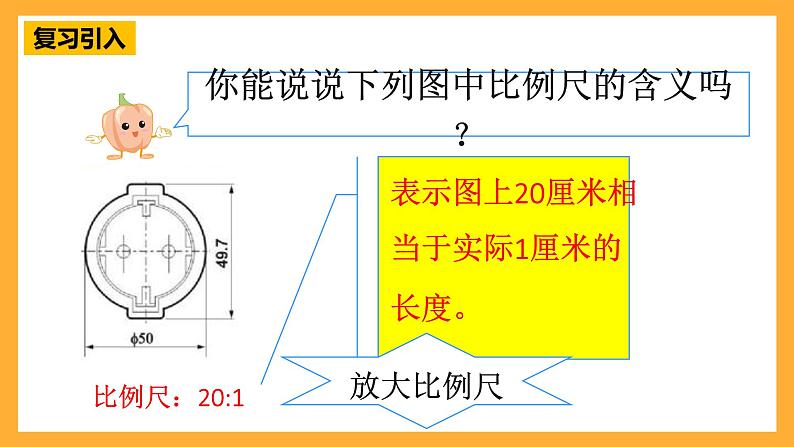 人教版数学六下4.10《比例尺》（2）课件第5页