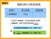 人教版數(shù)學六下4.11《比例尺》（3）課件