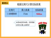 人教版數(shù)學六下4.11《比例尺》（3）課件