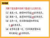 人教版數(shù)學(xué)六下4.14《用比例解決問(wèn)題》（2）課件