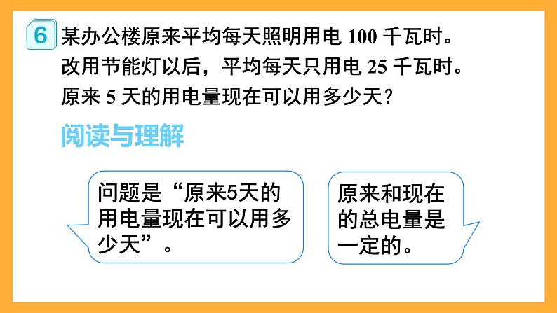 人教版数学六下4.14《用比例解决问题》（2）课件第3页