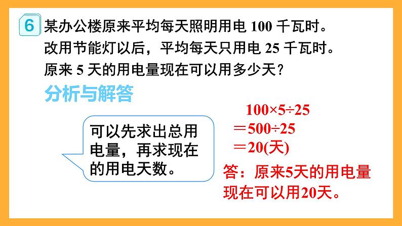 人教版数学六下4.14《用比例解决问题》（2）课件第4页