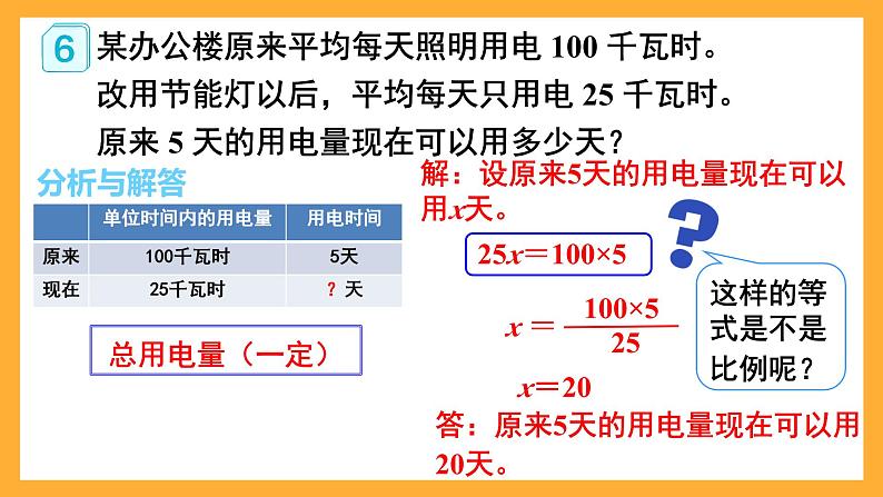 人教版数学六下4.14《用比例解决问题》（2）课件第8页