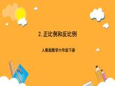 人教版數(shù)學(xué)六下4.5《正比例》課件