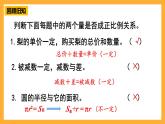人教版數(shù)學(xué)六下4.6《正比例關(guān)系圖象》課件