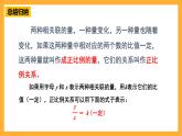 人教版數(shù)學(xué)六下4.6《正比例關(guān)系圖象》課件