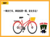 人教版數(shù)學(xué)六下《自行車?yán)锏臄?shù)學(xué)》課件