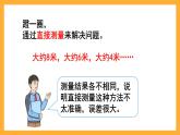 人教版數(shù)學(xué)六下《自行車?yán)锏臄?shù)學(xué)》課件