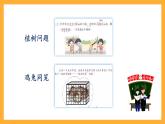 人教版數(shù)學(xué)六下5.1《鴿巢問題》（1）課件+素材