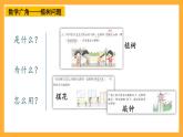 人教版數(shù)學(xué)六下5.1《鴿巢問題》（1）課件+素材