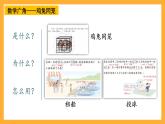 人教版數(shù)學(xué)六下5.1《鴿巢問題》（1）課件+素材