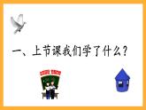 人教版數(shù)學(xué)六下5.2《鴿巢問題》（2）課件+素材