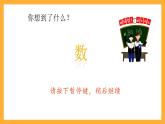 人教版數(shù)學六下6.1《數(shù)的認識》（1）課件