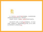 人教版數(shù)學六下6.1《數(shù)的認識》（1）課件