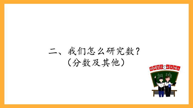 人教版数学六下6.2《数的认识》（2）课件第8页