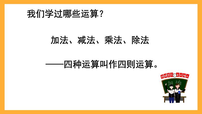 人教版数学六下6.3《数的运算》（1）课件第2页