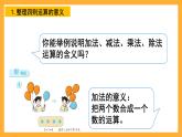 人教版數(shù)學(xué)六下6.3《數(shù)的運(yùn)算》（1）課件