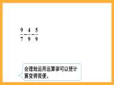 人教版數(shù)學(xué)六下6.4.《數(shù)的運(yùn)算》（2）課件
