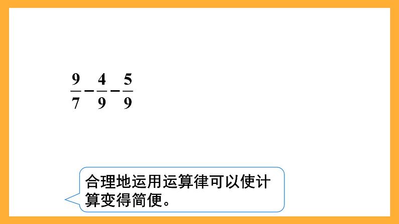 人教版数学六下6.4.《数的运算》（2）课件第3页