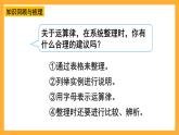 人教版數(shù)學(xué)六下6.4.《數(shù)的運(yùn)算》（2）課件