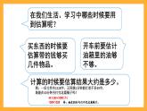 人教版數(shù)學(xué)六下6.5《數(shù)的運(yùn)算》（3）課件