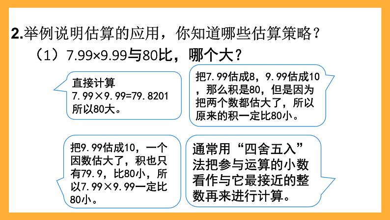 人教版数学六下6.5《数的运算》（3）课件第4页