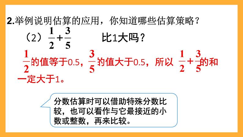 人教版数学六下6.5《数的运算》（3）课件第5页