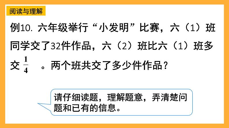 人教版数学六下6.6《.数的运算》（4）课件第3页