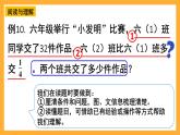 人教版數(shù)學(xué)六下6.6《.數(shù)的運(yùn)算》（4）課件