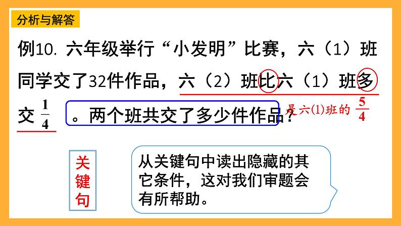 人教版数学六下6.6《.数的运算》（4）课件第8页