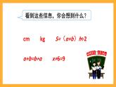 人教版數(shù)學(xué)六下6.7《式與方程》（1）課件