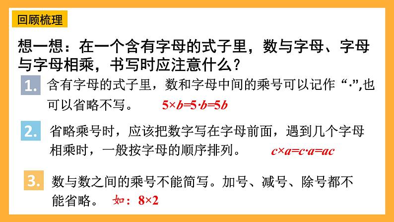 人教版数学六下6.7《式与方程》（1）课件第6页