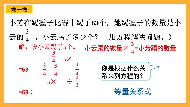 人教版数学六下6.8《式与方程》（2）课件第4页