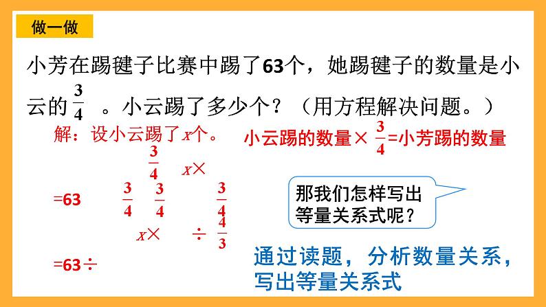 人教版数学六下6.8《式与方程》（2）课件第5页