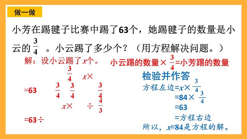 人教版数学六下6.8《式与方程》（2）课件第7页