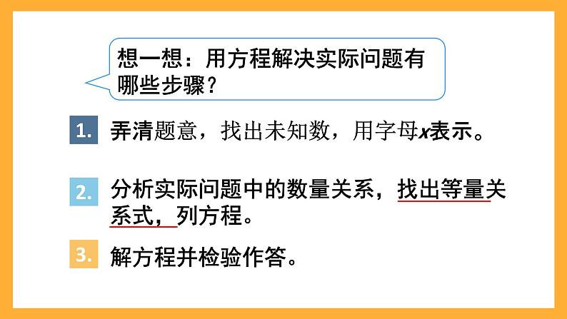 人教版数学六下6.8《式与方程》（2）课件第8页