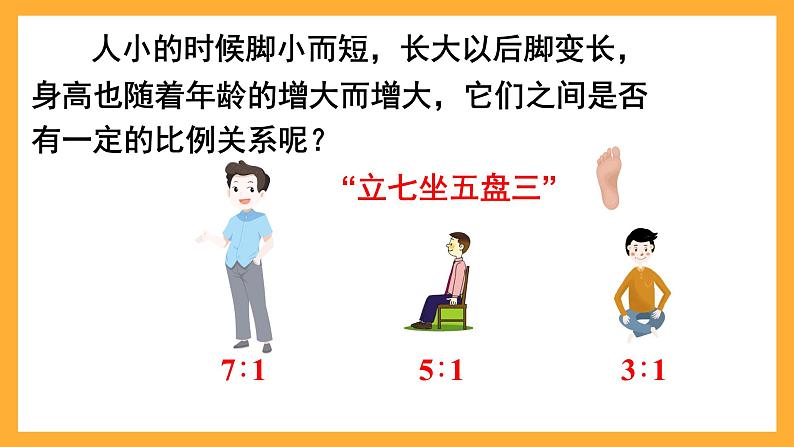 人教版数学六下6.9《比和比例》（1）课件第2页