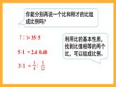 人教版數(shù)學(xué)六下6.9《比和比例》（1）課件