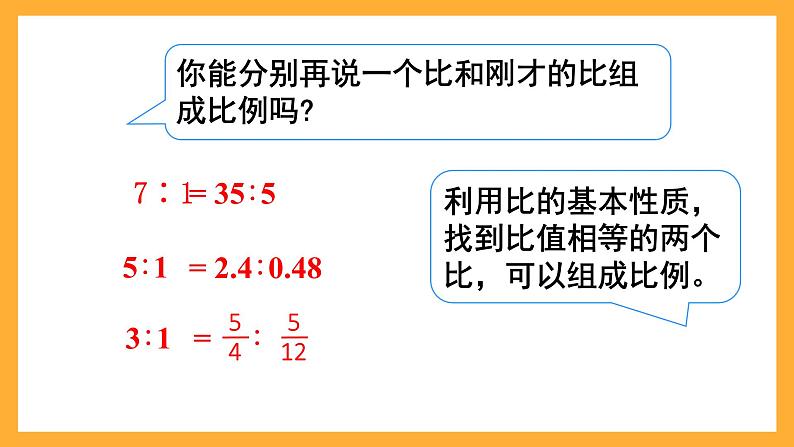 人教版数学六下6.9《比和比例》（1）课件第3页