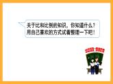 人教版數(shù)學(xué)六下6.9《比和比例》（1）課件