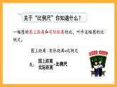 人教版數(shù)學(xué)六下6.10《比和比例》（2）課件