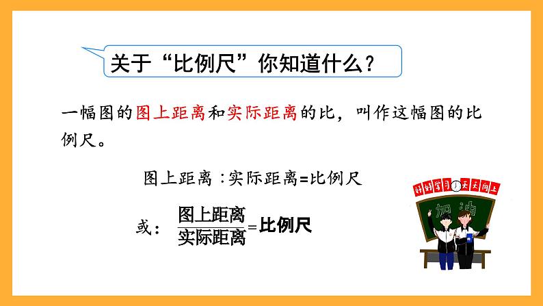 人教版数学六下6.10《比和比例》（2）课件第3页